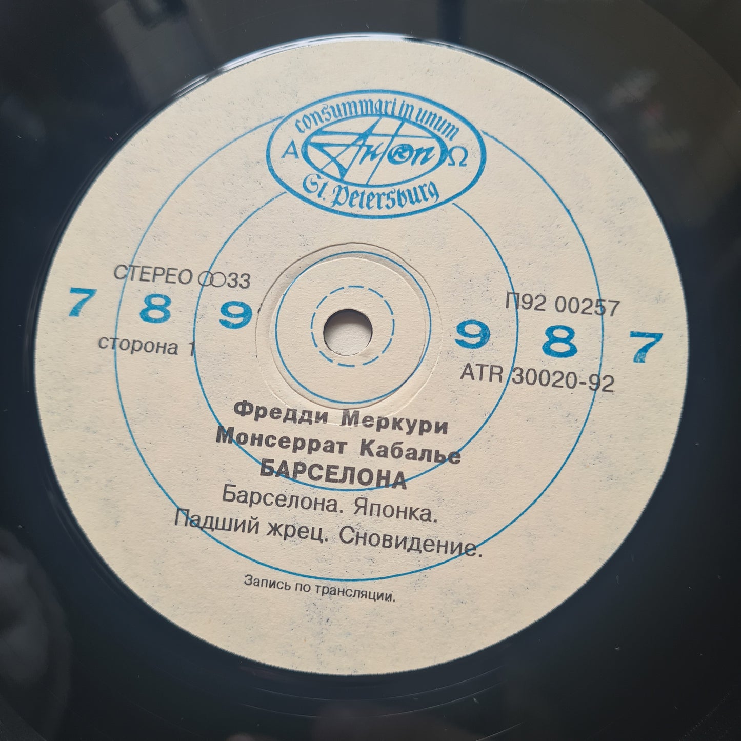 Freddie Mercury (Queen) & Montserrat Caballé – Barcelona (Барселона) - 1988 (1992 Russian Pressing) - Vinyl Record LP (near mint) - Sound Hound Records