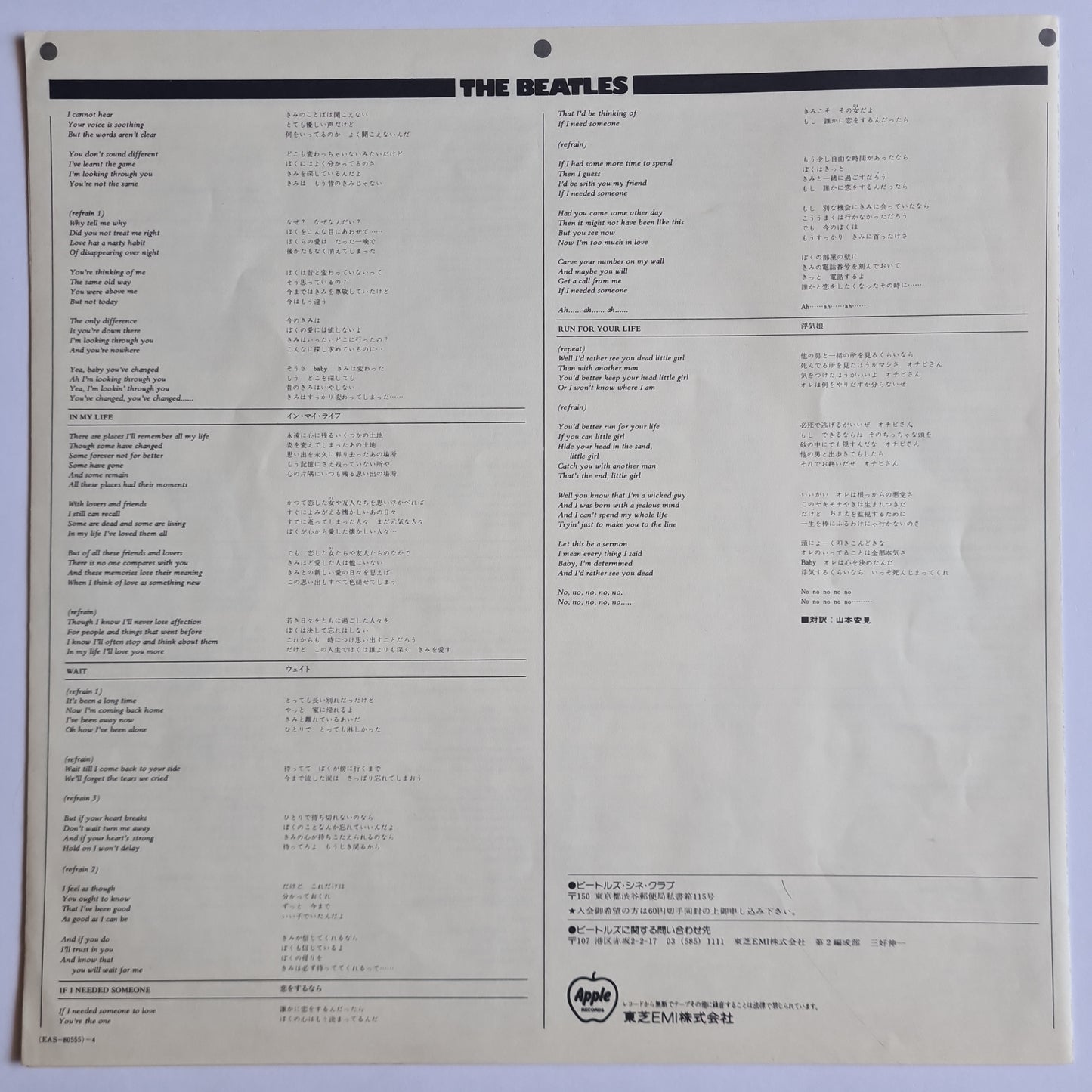 The Beatles – Rubber Soul-  1966 (1976 Japanese Pressing) - Vinyl Record LP