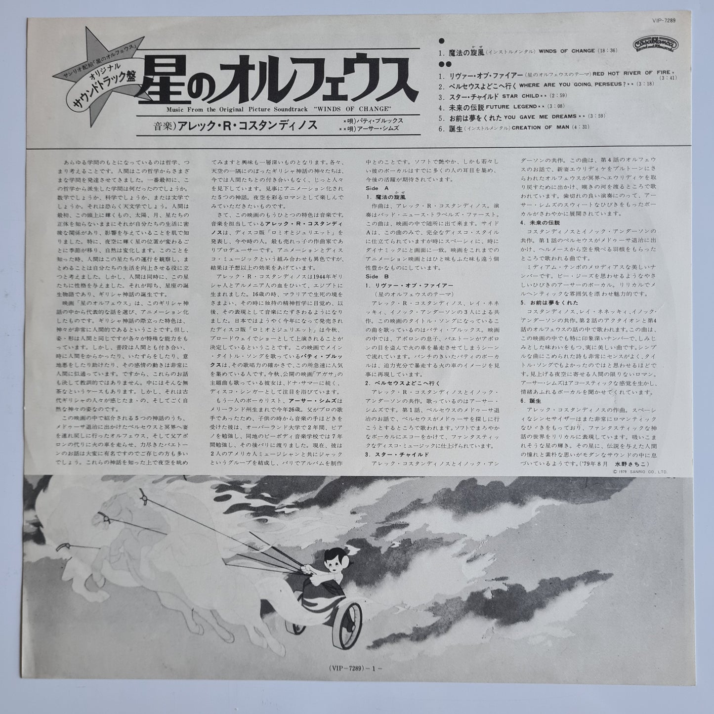 Alec R. Costandinos – 星のオルフェウス = Winds Of Change - A Musical Fantasy: Music From The Original Motion Picture Soundtrack - 1979 - Vinyl Record LP (near mint) - Sound Hound Records