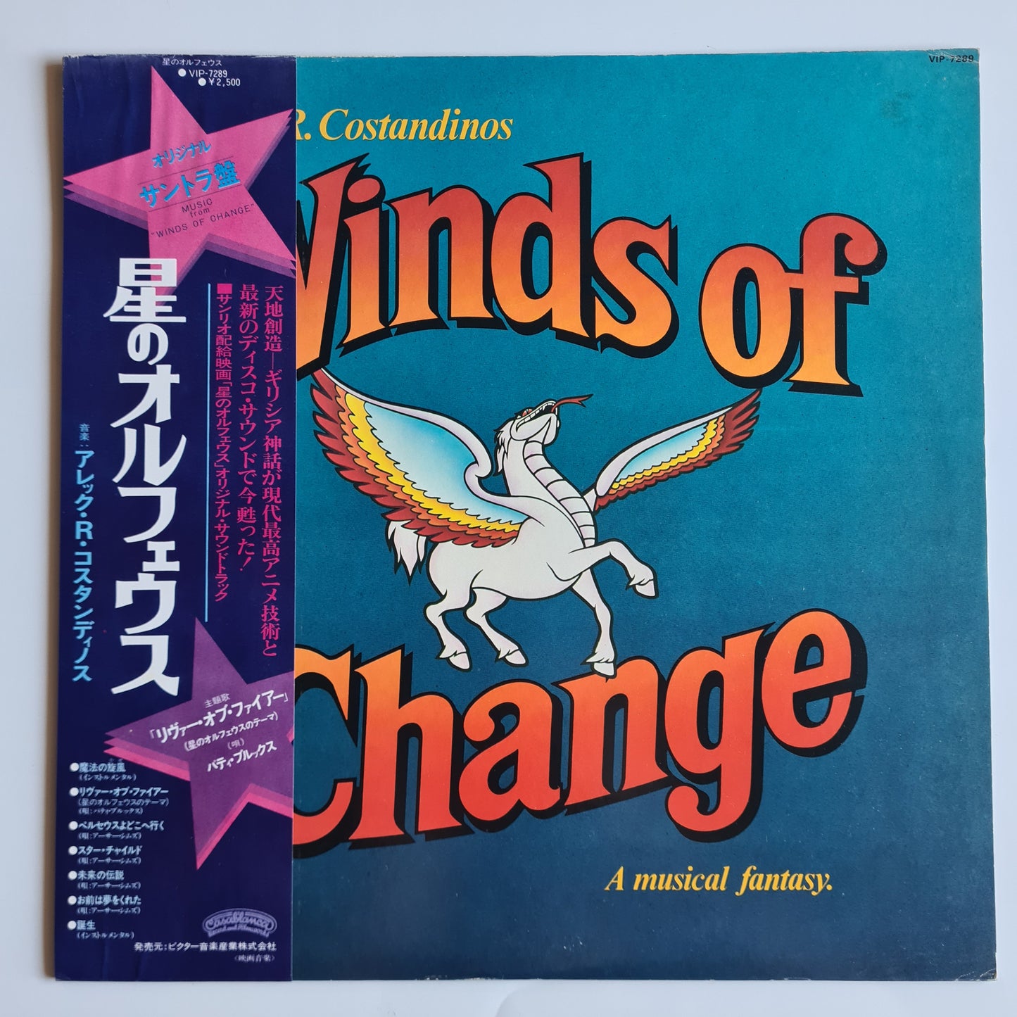 Alec R. Costandinos – 星のオルフェウス = Winds Of Change - A Musical Fantasy: Music From The Original Motion Picture Soundtrack - 1979 - Vinyl Record LP (near mint) - Sound Hound Records