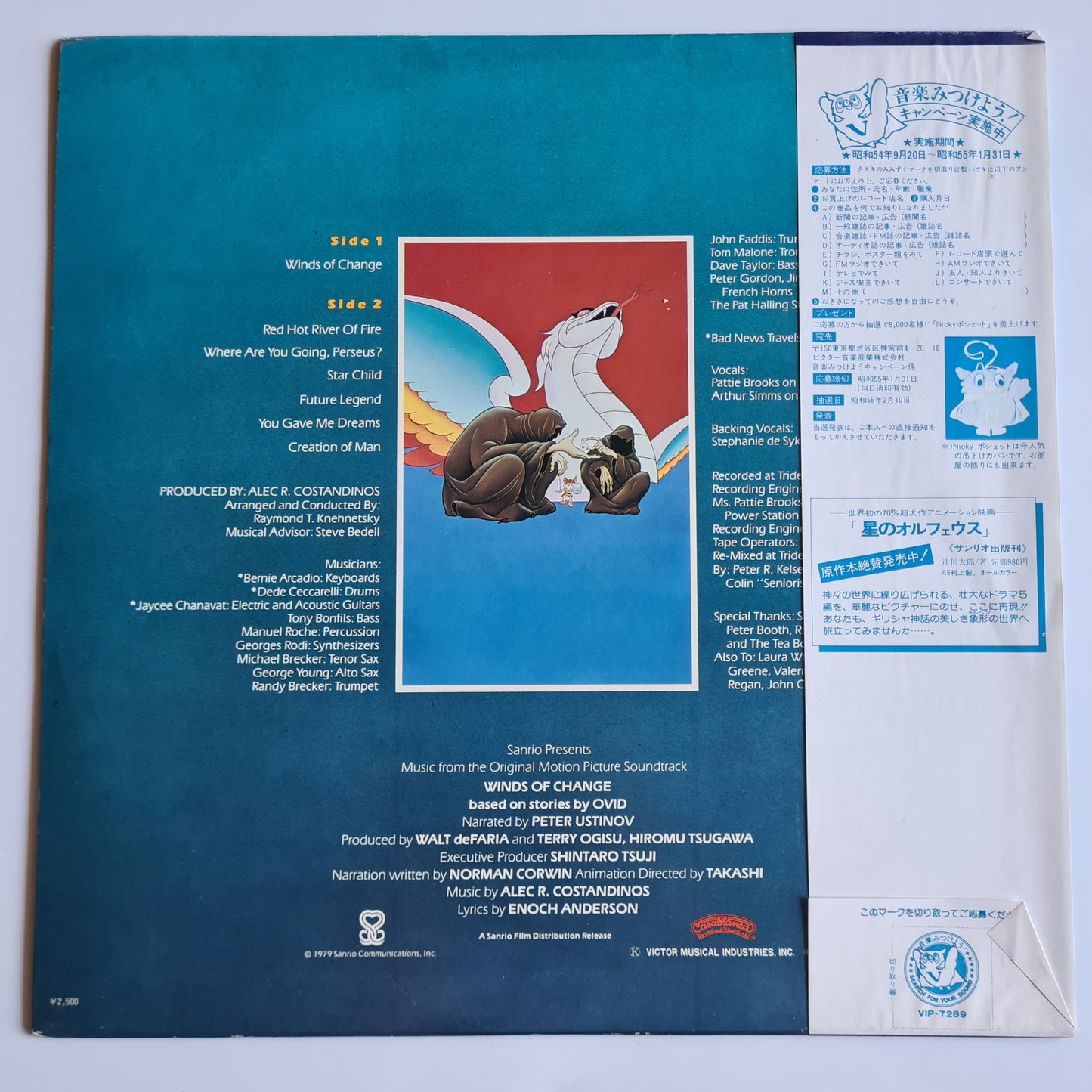 Alec R. Costandinos – 星のオルフェウス = Winds Of Change - A Musical Fantasy: Music From The Original Motion Picture Soundtrack - 1979 - Vinyl Record LP (near mint) - Sound Hound Records