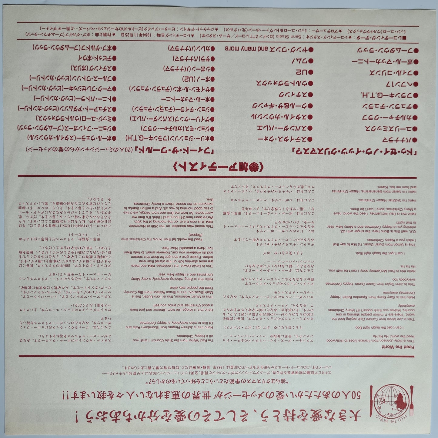 Band Aid – Do They Know It's Christmas? - 1984 (Japanese Pressing) - Vinyl Record (12inch Single) - Sound Hound Records