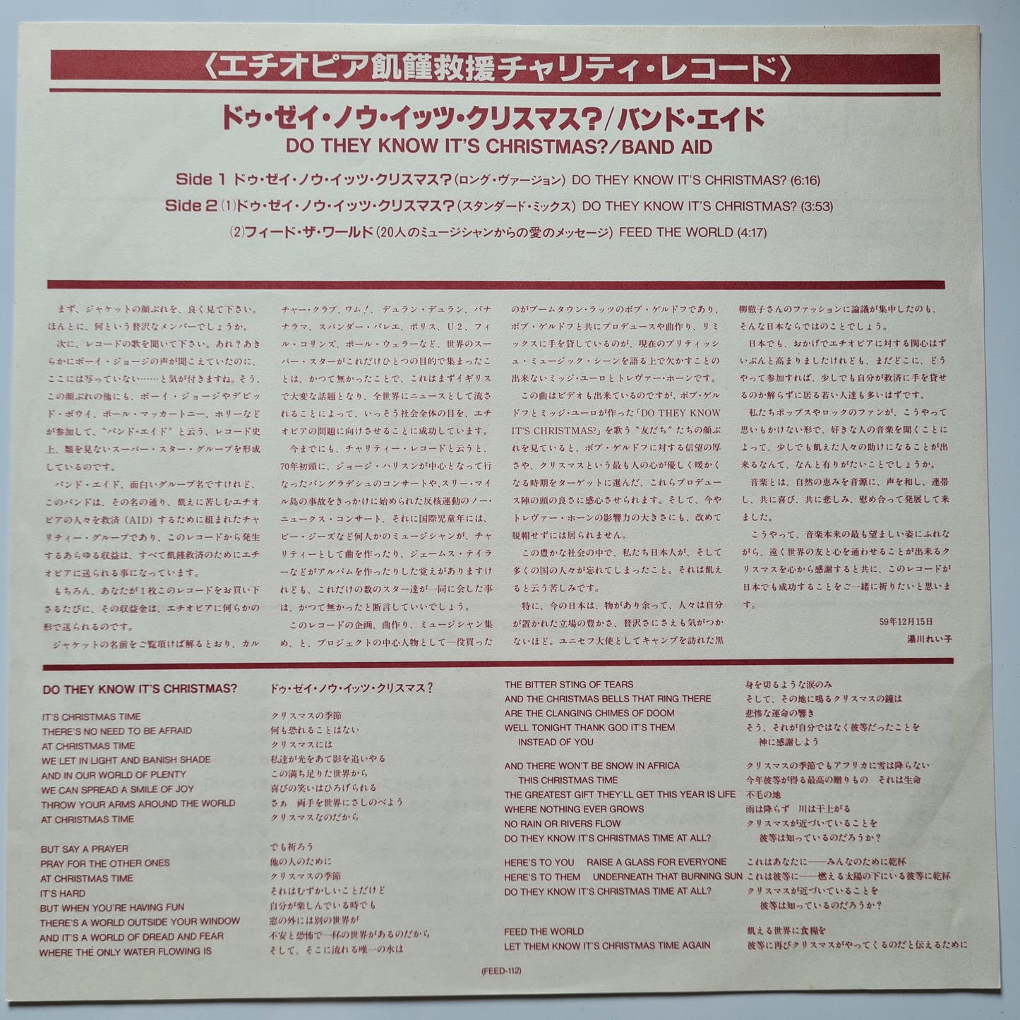 Band Aid – Do They Know It's Christmas? - 1984 (Japanese Pressing) - Vinyl Record (12inch Single) - Sound Hound Records