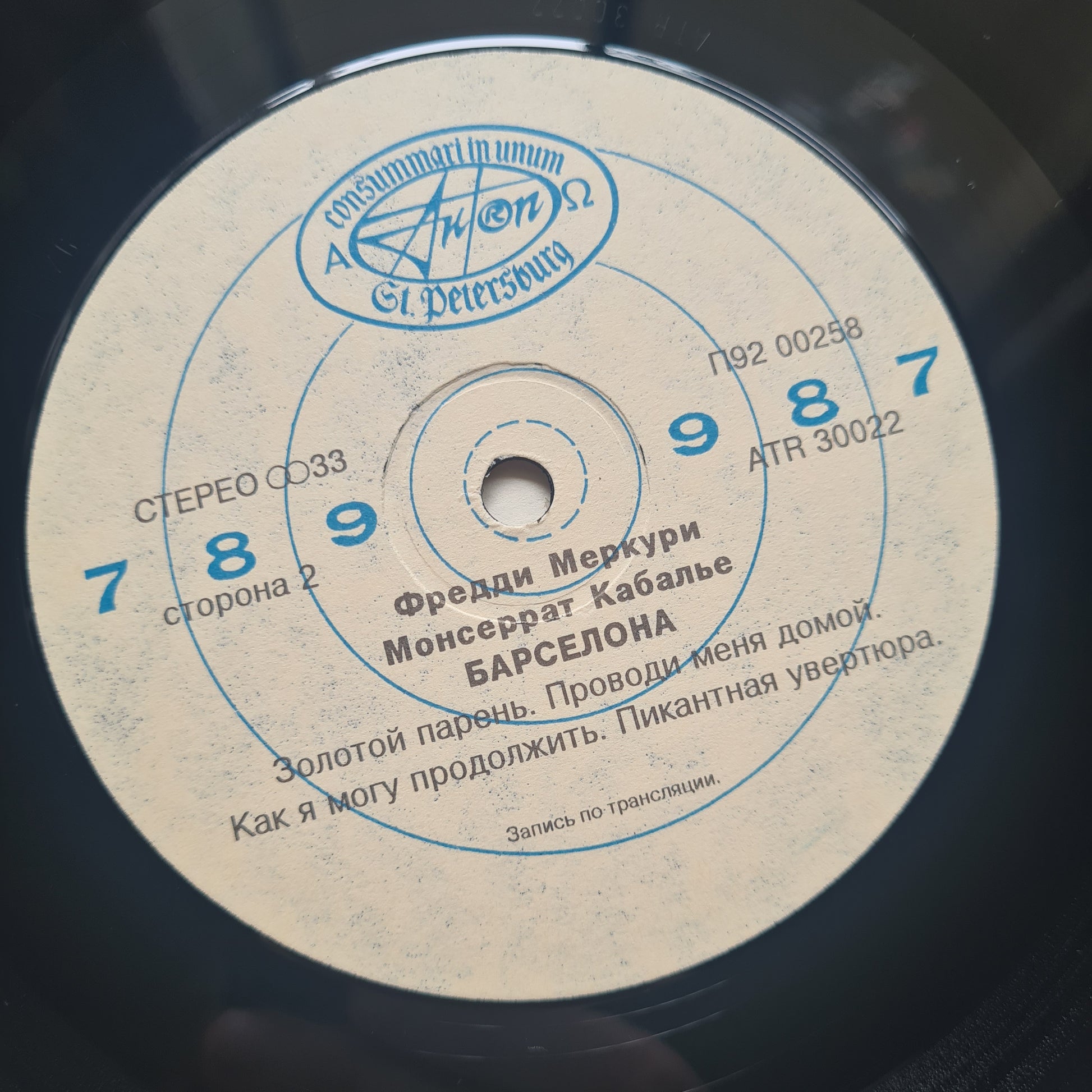 Freddie Mercury (Queen) & Montserrat Caballé – Barcelona (Барселона) - 1988 (1992 Russian Pressing) - Vinyl Record LP (near mint) - Sound Hound Records