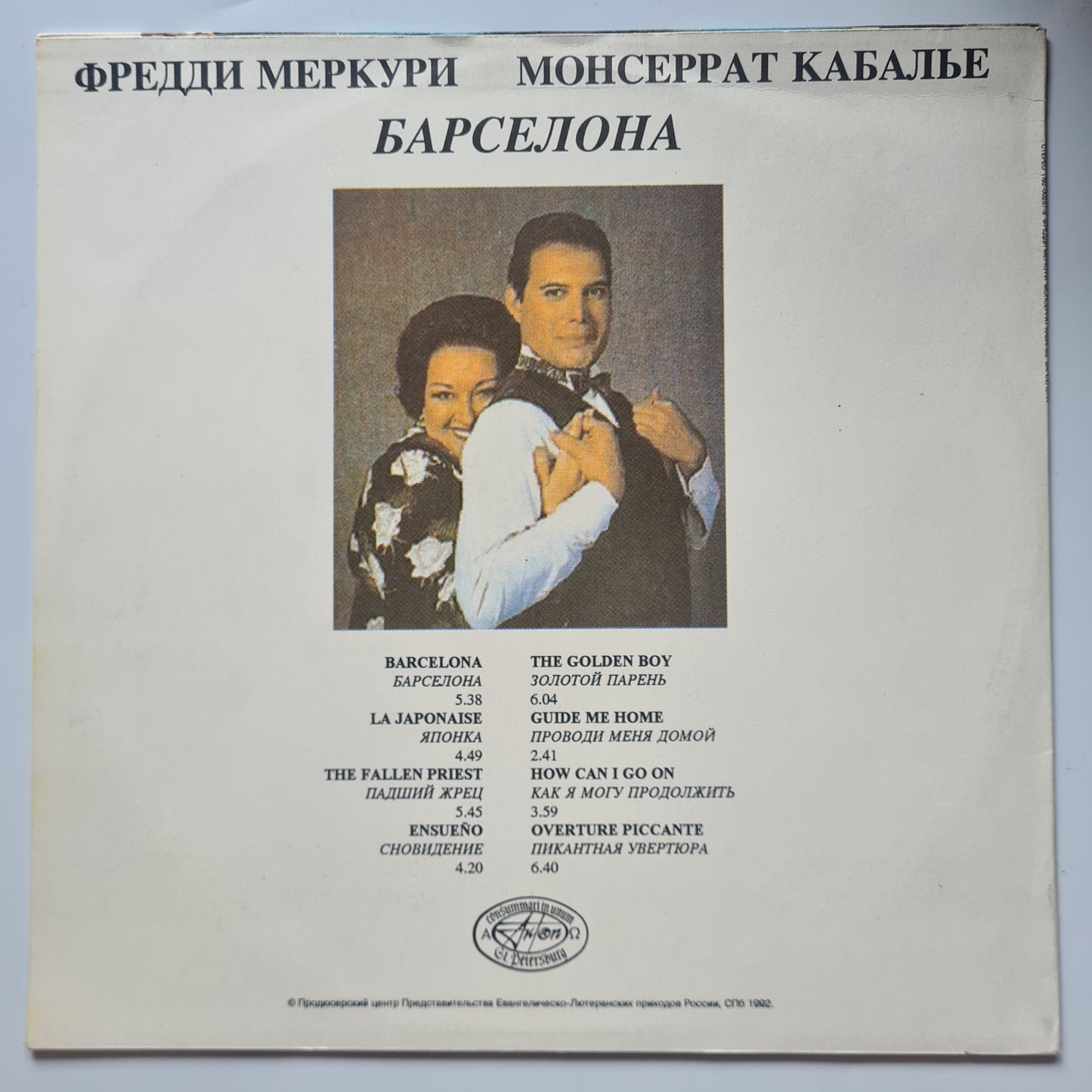 Freddie Mercury (Queen) & Montserrat Caballé – Barcelona (Барселона) - 1988 (1992 Russian Pressing) - Vinyl Record LP (near mint) - Sound Hound Records