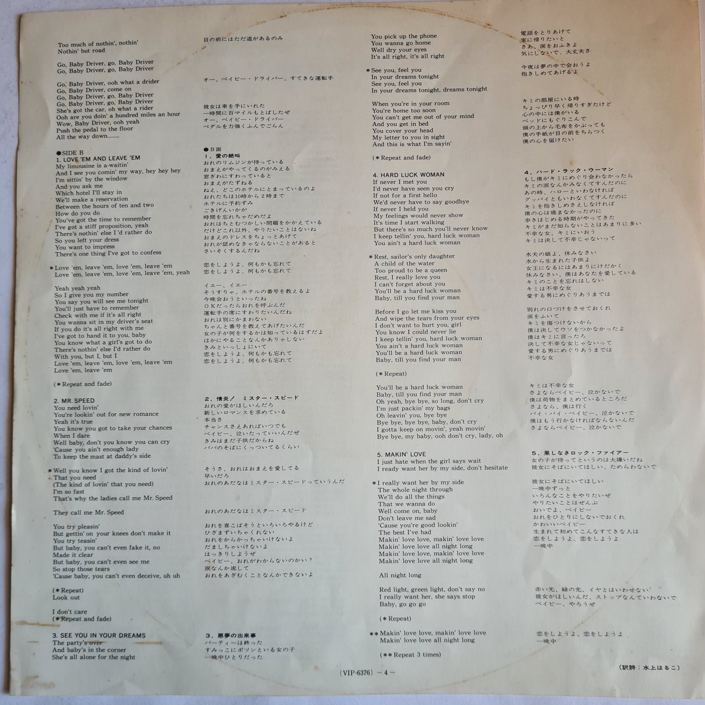 KISS – Rock & Roll Over - 1976 (1977 Japanese Gatefold Pressing) - Vinyl Record LP - Sound Hound Records