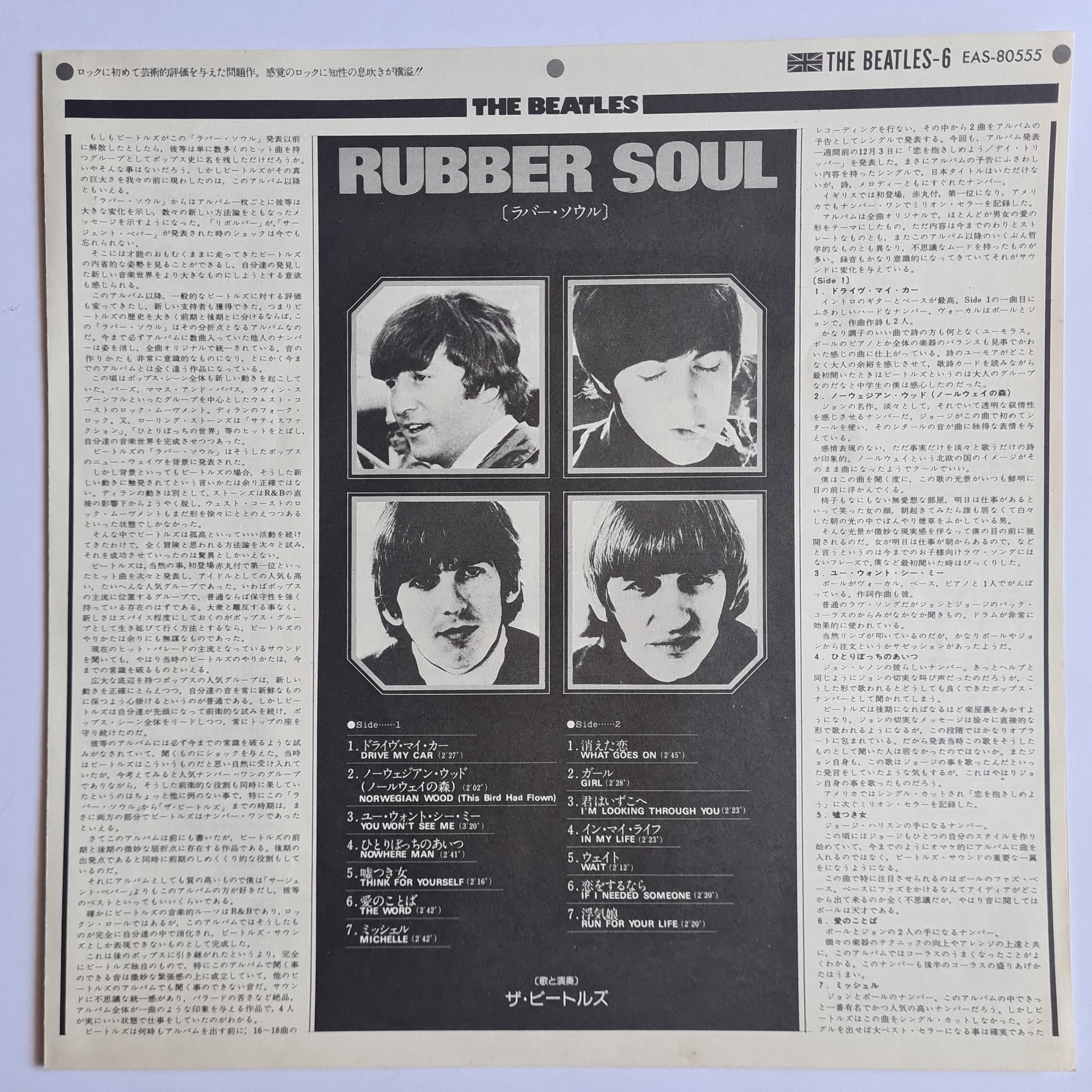 The Beatles – Rubber Soul-  1966 (1976 Japanese Pressing) - Vinyl Record LP - Sound Hound Records