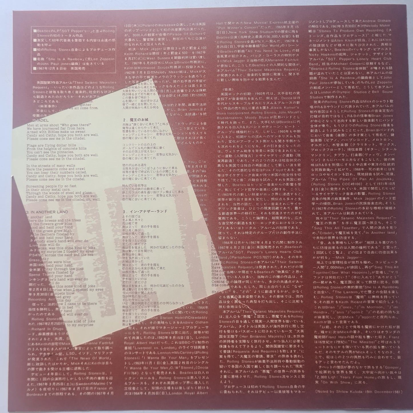 The Rolling Stones – Their Satanic Majesties Request - 1967 (1981 Japanese Pressing)- Vinyl Record LP - Sound Hound Records