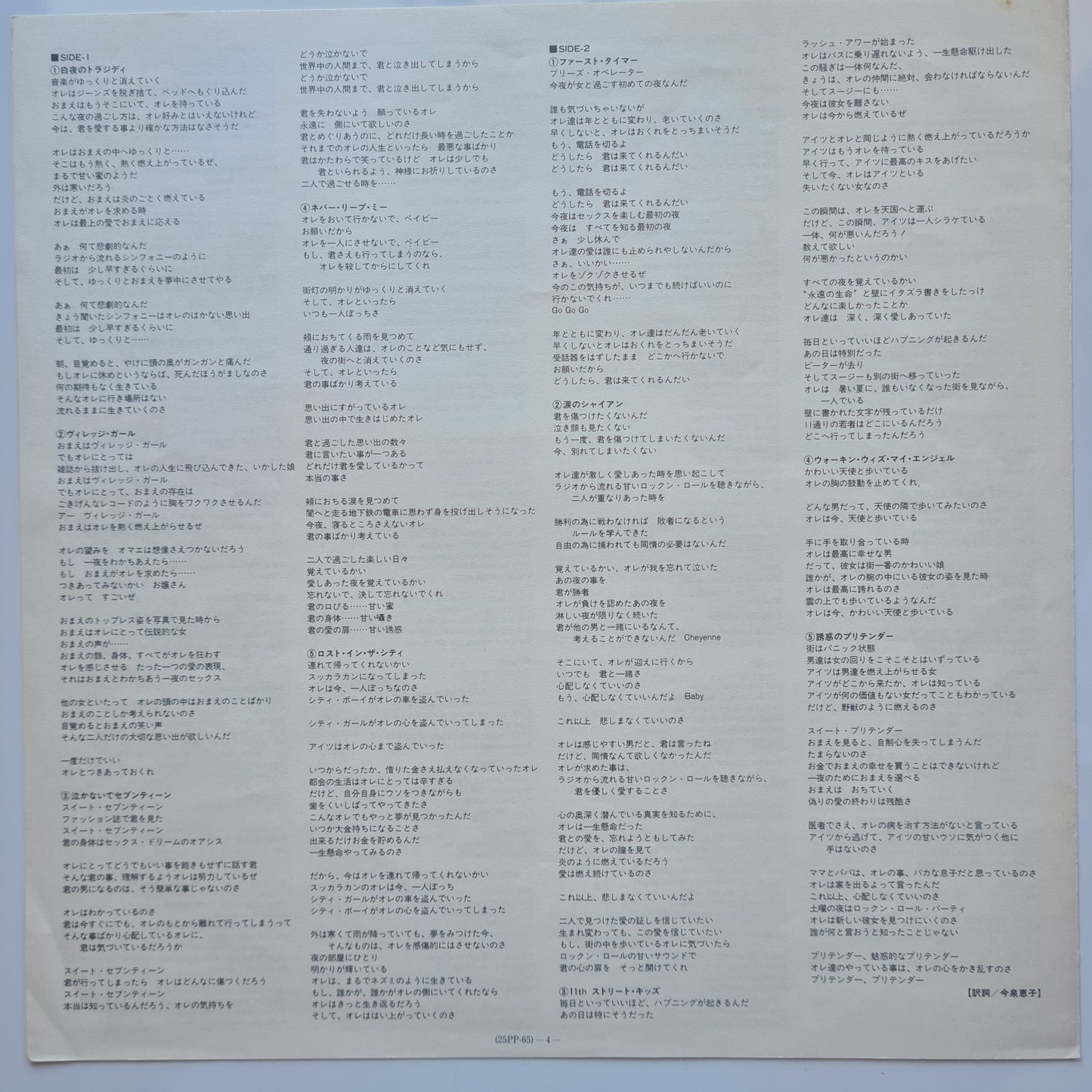 Hanoi Rocks – Bangkok Shocks Saigon Shakes Hanoi Rocks - 1982 (Japanese Press) - Vinyl Record LP