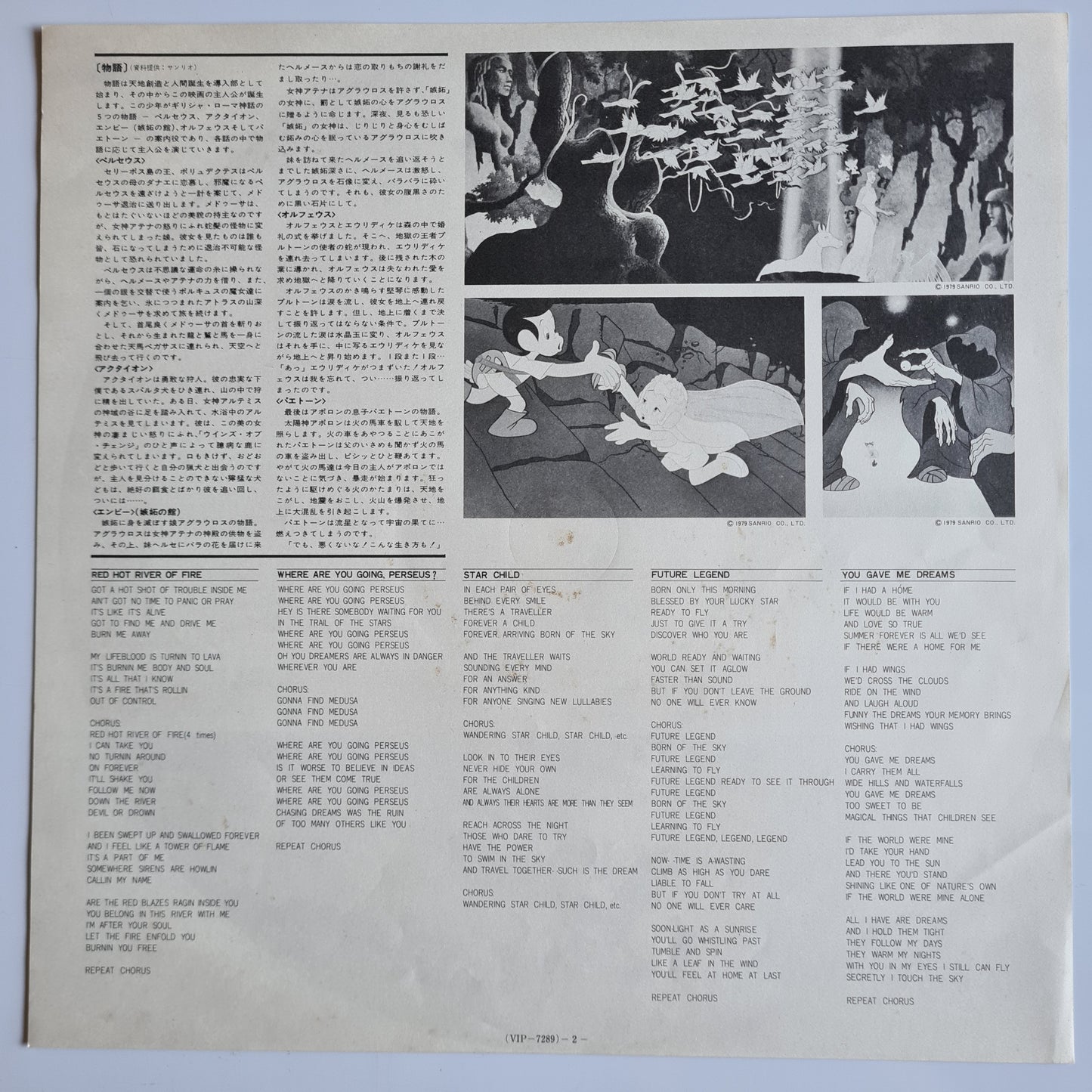 Alec R. Costandinos – 星のオルフェウス = Winds Of Change - A Musical Fantasy: Music From The Original Motion Picture Soundtrack - 1979 - Vinyl Record LP (near mint)