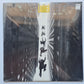 The Ladder – The Ladder - 1986 - Vinyl Record LP (Sealed)