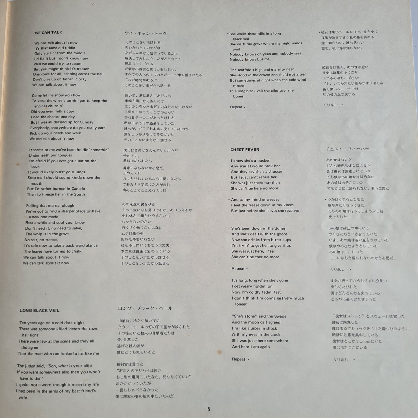 The Band – Music From Big Pink - 1968 (1973 Japanese Pressing) - Vinyl Record LP (near mint))