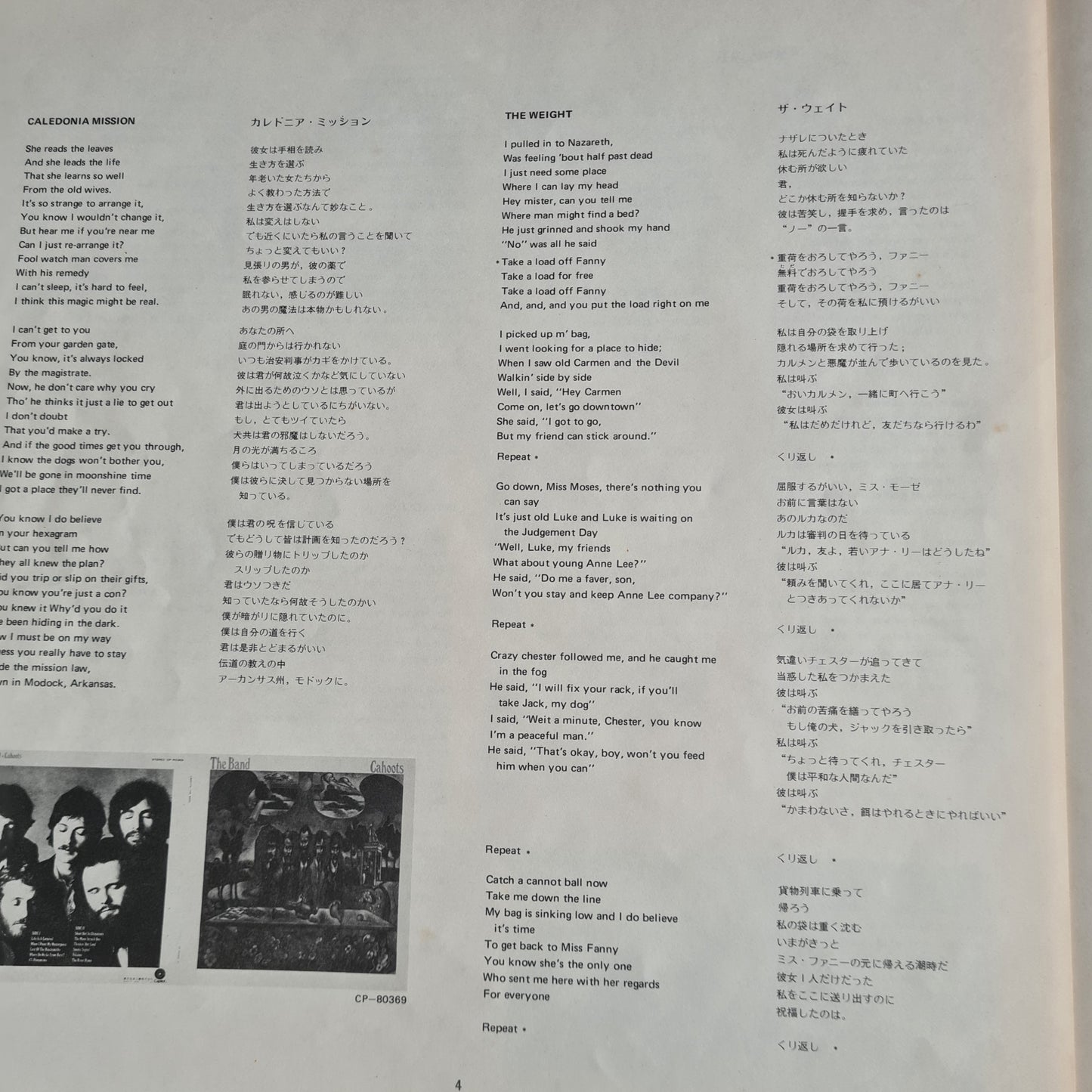 The Band – Music From Big Pink - 1968 (1973 Japanese Pressing) - Vinyl Record LP (near mint))