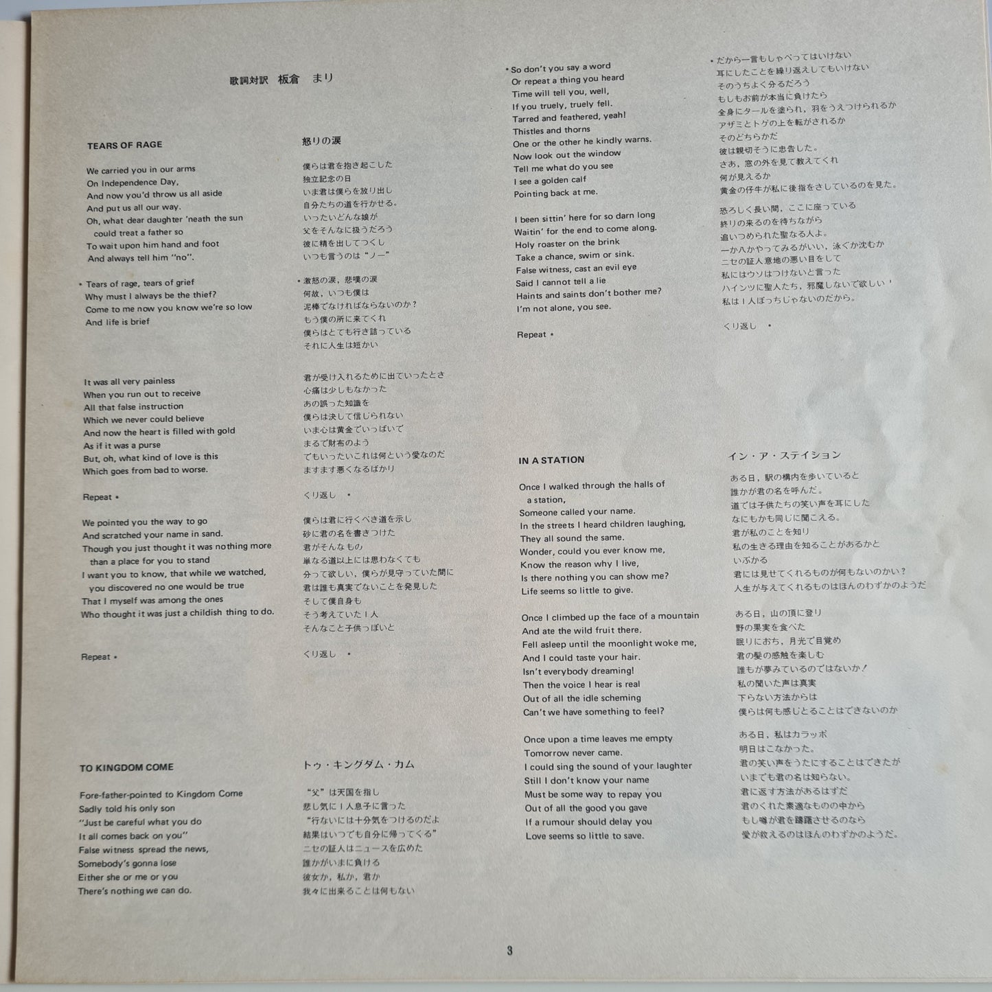 The Band – Music From Big Pink - 1968 (1973 Japanese Pressing) - Vinyl Record LP (near mint))