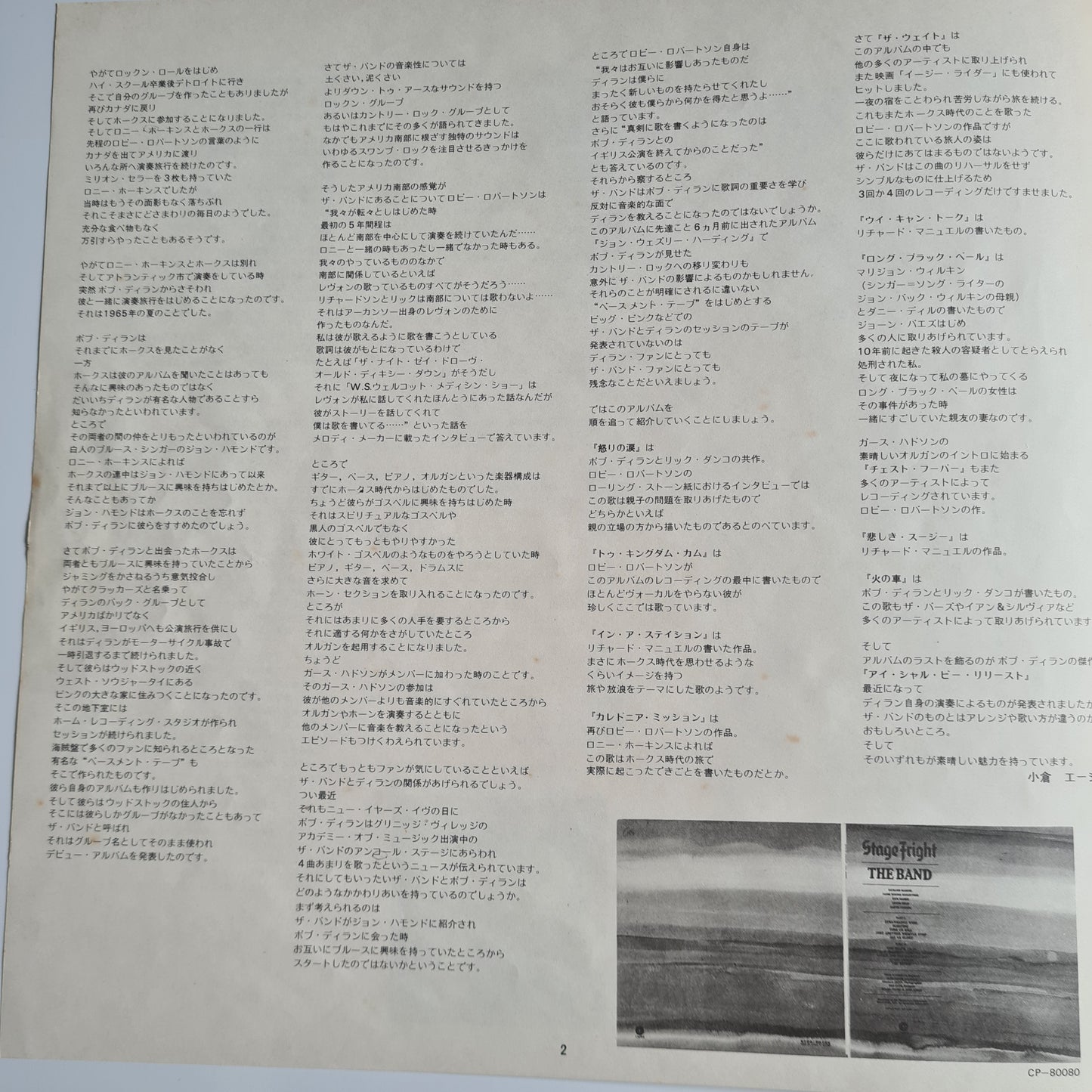 The Band – Music From Big Pink - 1968 (1973 Japanese Pressing) - Vinyl Record LP (near mint))