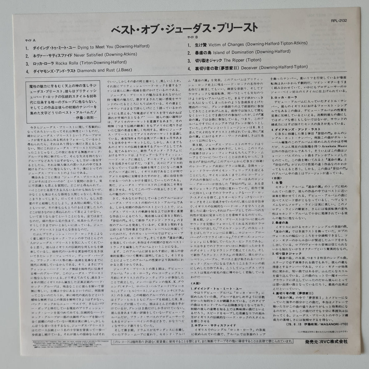 Judas Priest – The Best Of - 1978 (Japanese Promo Pressing) - Vinyl Record LP (Near Mint)