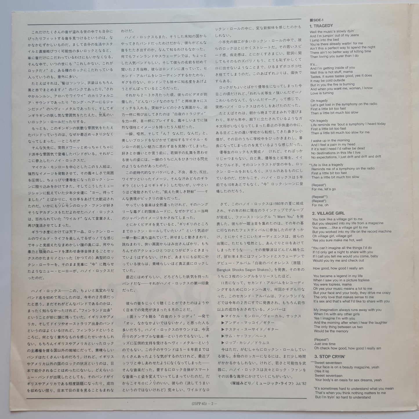 Hanoi Rocks – Bangkok Shocks Saigon Shakes Hanoi Rocks - 1982 (Japanese Press) - Vinyl Record LP